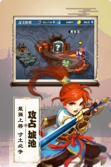 三国兵临天下攻略