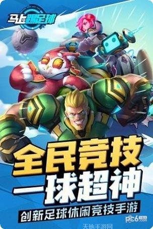 马上踢足球游戏下载