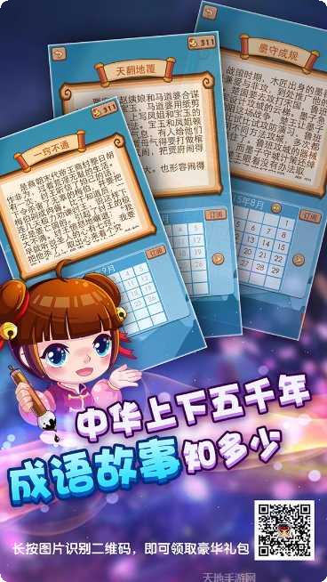 疯狂猜成语技巧分享