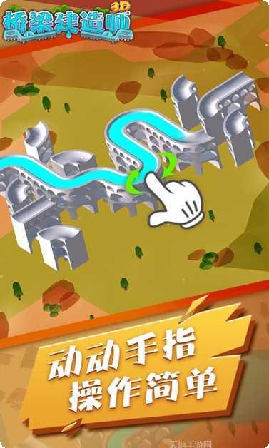 桥梁建造师游戏攻略