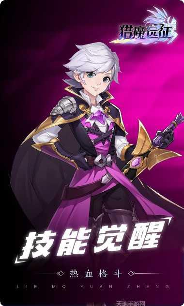 猎魔远征之幻灵星尘副本挑战