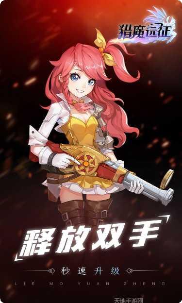 猎魔远征之幻灵星尘装备获取