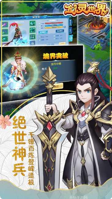 剑灵世界装备获取