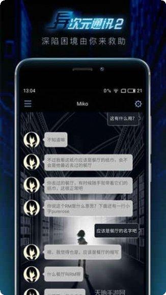 异次元通讯b服剧情