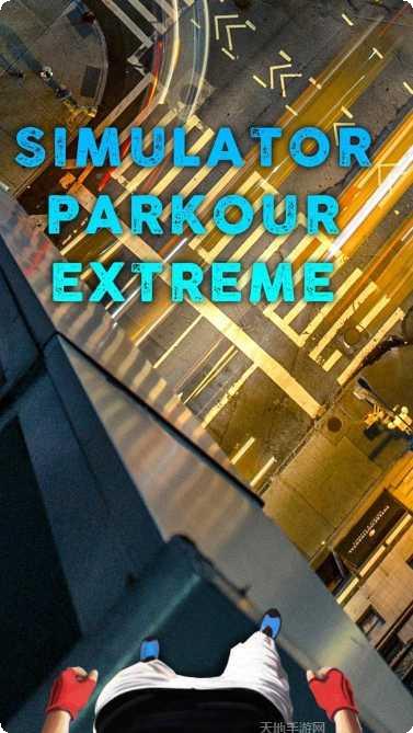 极限跑酷世界角色解锁