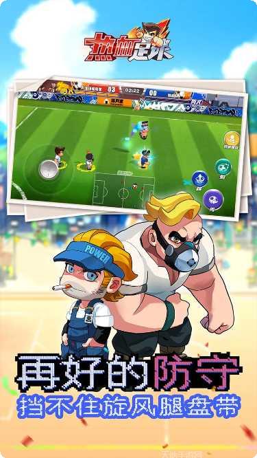 热血足球360版下载