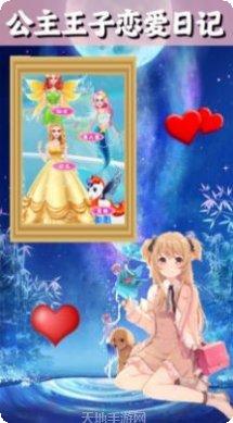 公主王子的城堡婚礼玩法