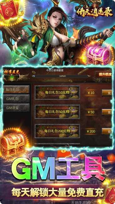 倚天逍遥录装备获取