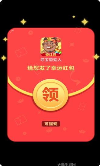 寻宝原始人赚钱版下载