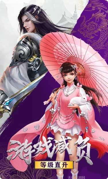 剑道仙语无限版下载