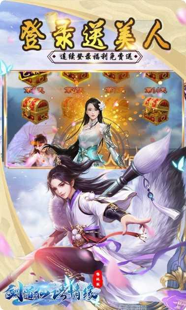 剑道仙语无限版礼包