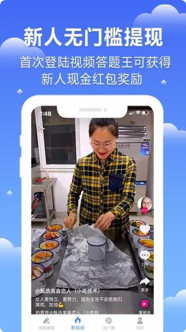 视频答题王下载