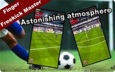 手指足球联盟最新版本