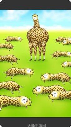 长颈鹿在线求偶更新