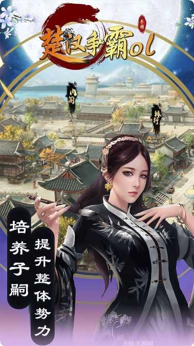 楚汉争霸OL联盟系统