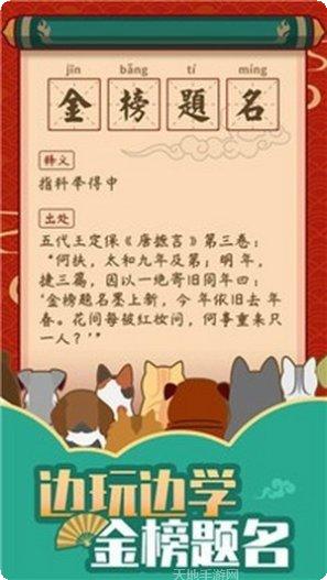 成语黄金屋至尊版下载