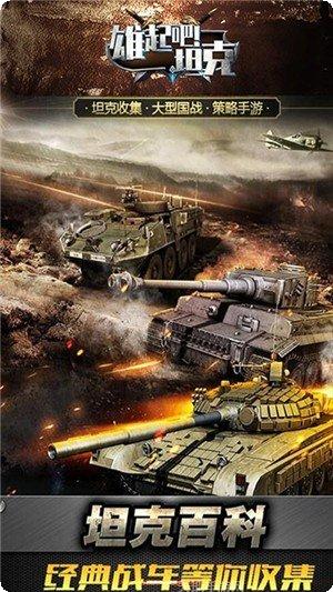 雄起吧坦克百抽版攻略