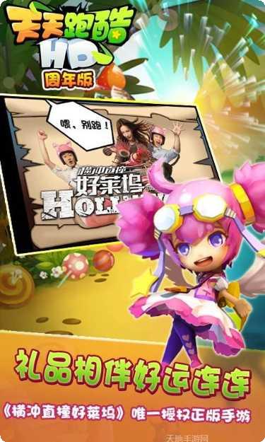 天天跑跑卡丁车游戏攻略