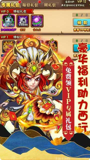 西游奇遇记超V版玩法说明