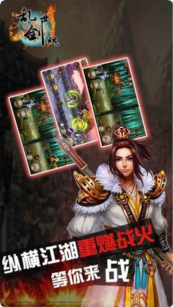 乱世剑魂角色介绍