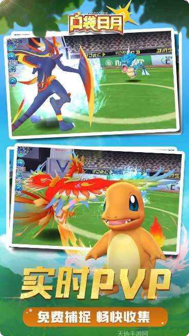 口袋妖怪日月最新版本