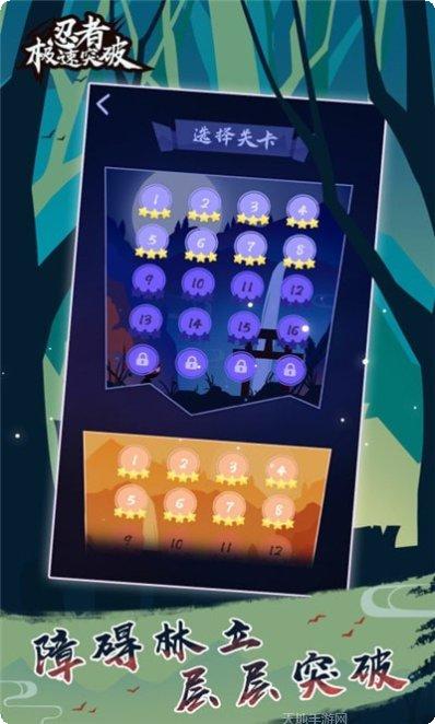 忍者极速突破玩法