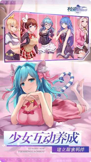 校花的贴身高手天阶岛OL攻略