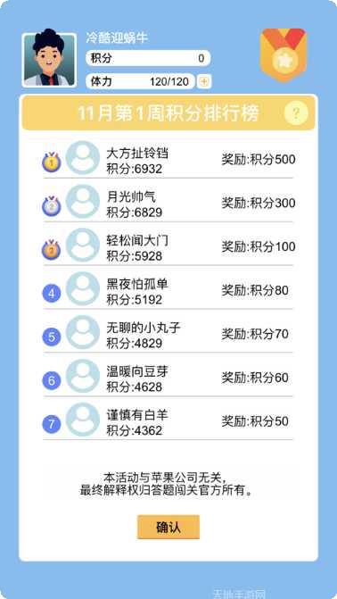 趣味答题大师更新