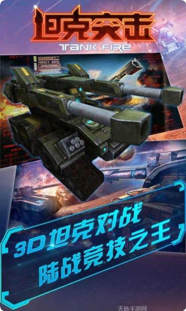 坦克突击射击游戏下载