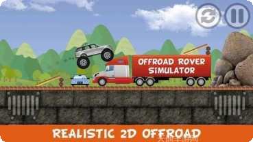 越野漫游模拟器下载