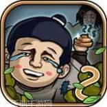 总有刁民想害朕2