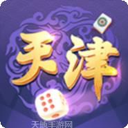畅玩天津麻将