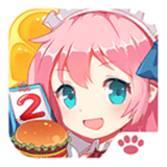 萌娘餐厅2中文版客服推荐下载地址