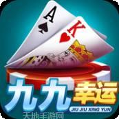 九九幸运游戏