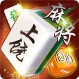 天宝上饶麻将