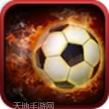 街头足球五人制足球