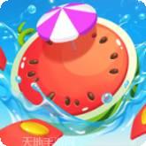 西瓜碰碰碰红包版