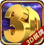 3D游戏