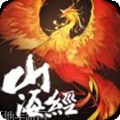 山海经传说异兽录