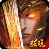 龙战于野变态版