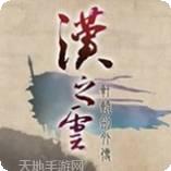 轩辕剑之云之凡最新版下载