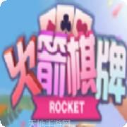 火箭游戏