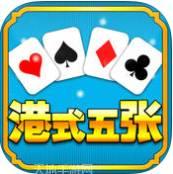 港式五张游戏
