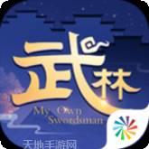 武林外传无限版