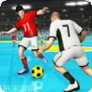 室内足球联赛2021