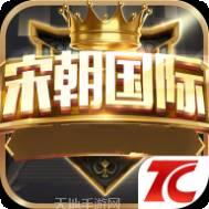 宋朝游戏