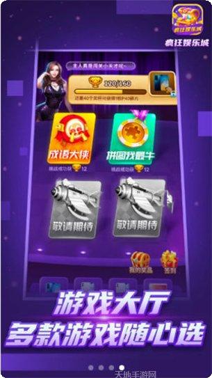 疯狂娱乐城游戏玩法