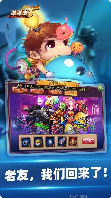 弹弹堂S武器推荐