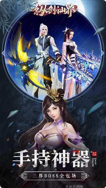 纵剑仙界永抽版攻略