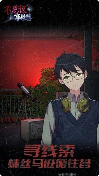 不思议探案攻略